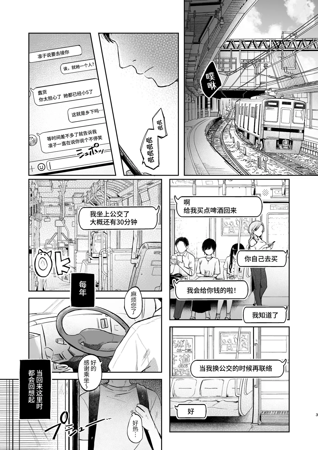 Page 3 of [Shipuolu] Rinko to Ojisan no Hajimete no Natsuyasumi | 凛子和叔叔的暑假初体验 [Chinese] [ミッケのニラ] [Digital]