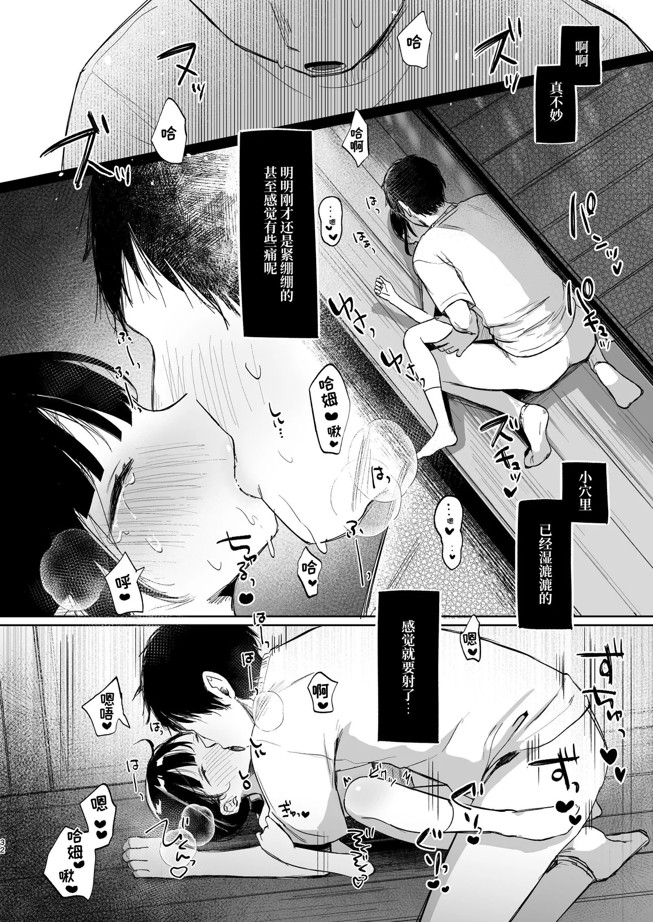 Page 32 of [Shipuolu] Rinko to Ojisan no Hajimete no Natsuyasumi | 凛子和叔叔的暑假初体验 [Chinese] [ミッケのニラ] [Digital]