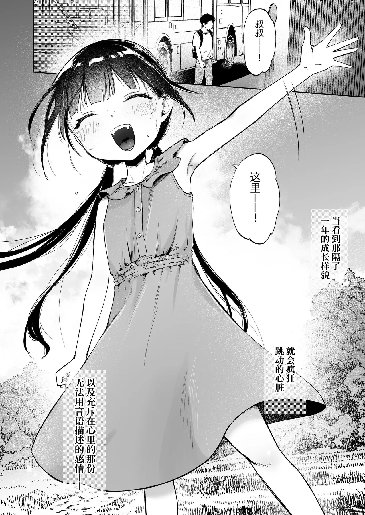 Page 4 of [Shipuolu] Rinko to Ojisan no Hajimete no Natsuyasumi | 凛子和叔叔的暑假初体验 [Chinese] [ミッケのニラ] [Digital]
