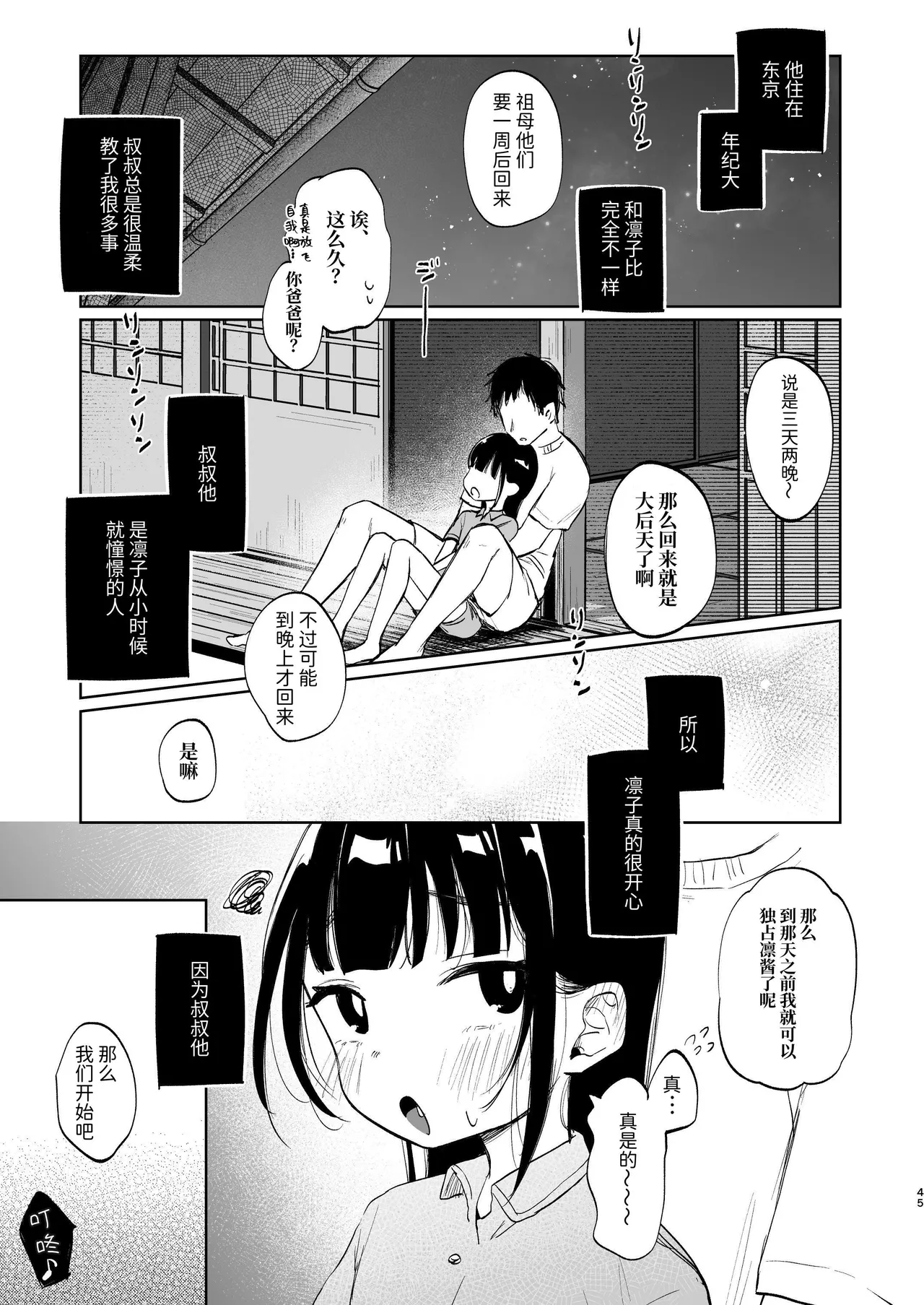 Page 45 of [Shipuolu] Rinko to Ojisan no Hajimete no Natsuyasumi | 凛子和叔叔的暑假初体验 [Chinese] [ミッケのニラ] [Digital]