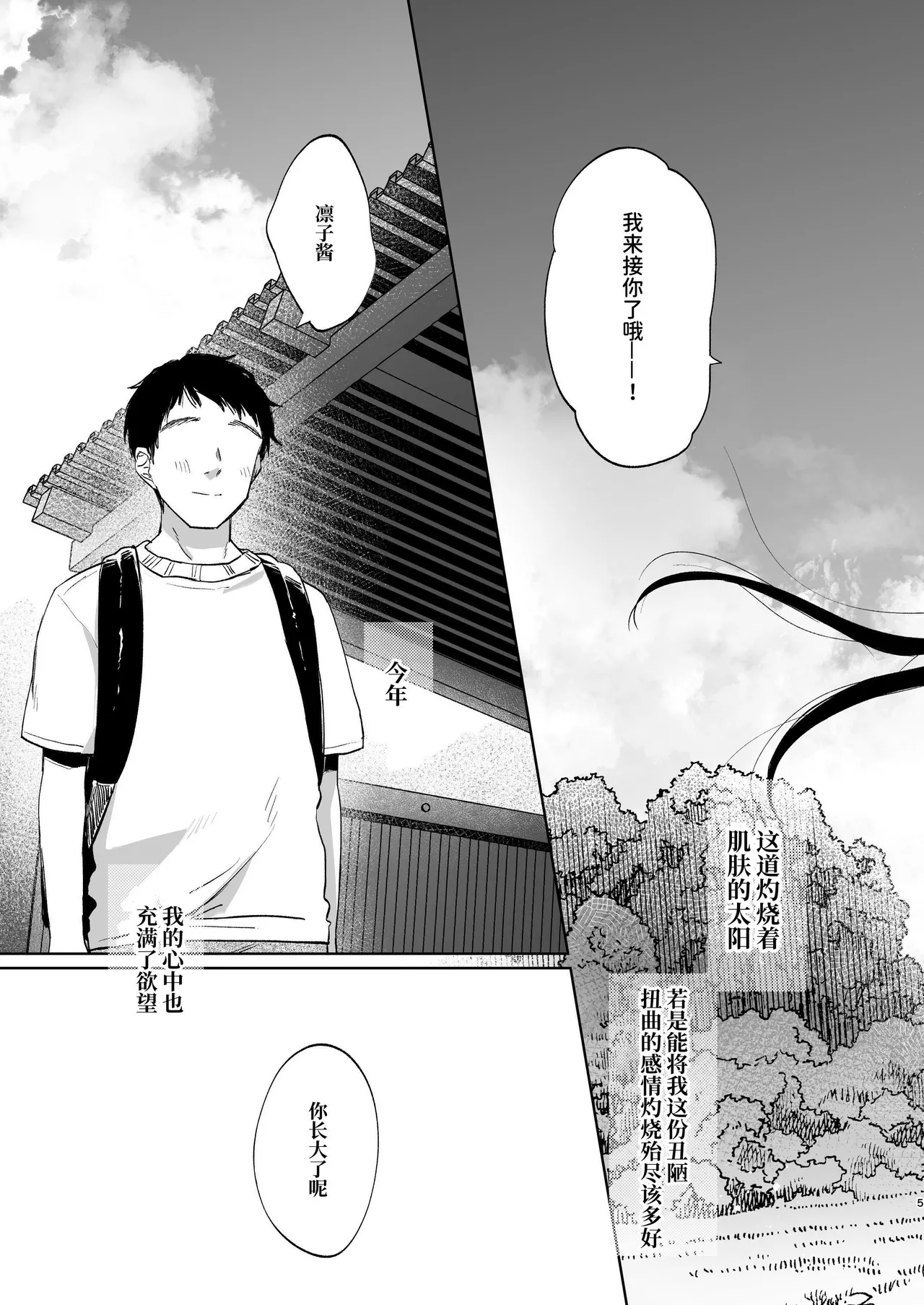 Page 5 of [Shipuolu] Rinko to Ojisan no Hajimete no Natsuyasumi | 凛子和叔叔的暑假初体验 [Chinese] [ミッケのニラ] [Digital]
