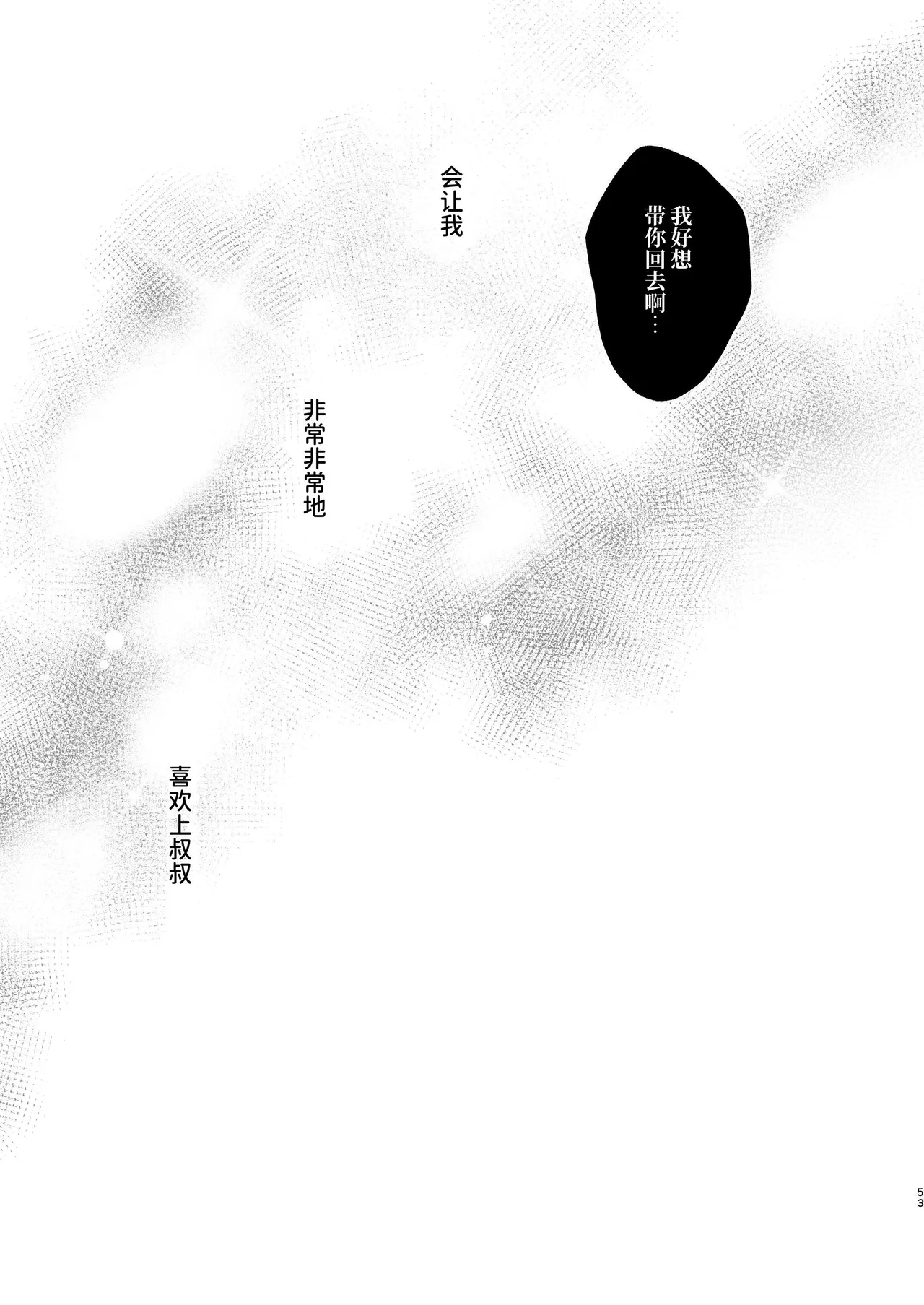 Page 53 of [Shipuolu] Rinko to Ojisan no Hajimete no Natsuyasumi | 凛子和叔叔的暑假初体验 [Chinese] [ミッケのニラ] [Digital]