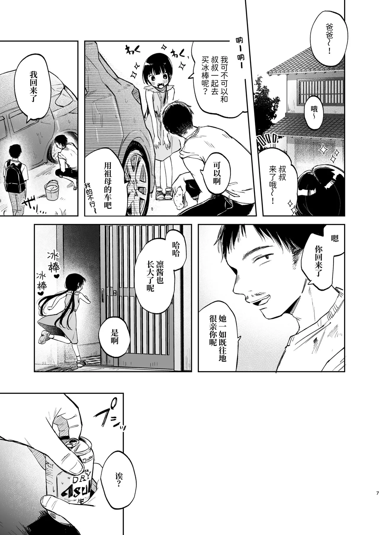 Page 7 of [Shipuolu] Rinko to Ojisan no Hajimete no Natsuyasumi | 凛子和叔叔的暑假初体验 [Chinese] [ミッケのニラ] [Digital]