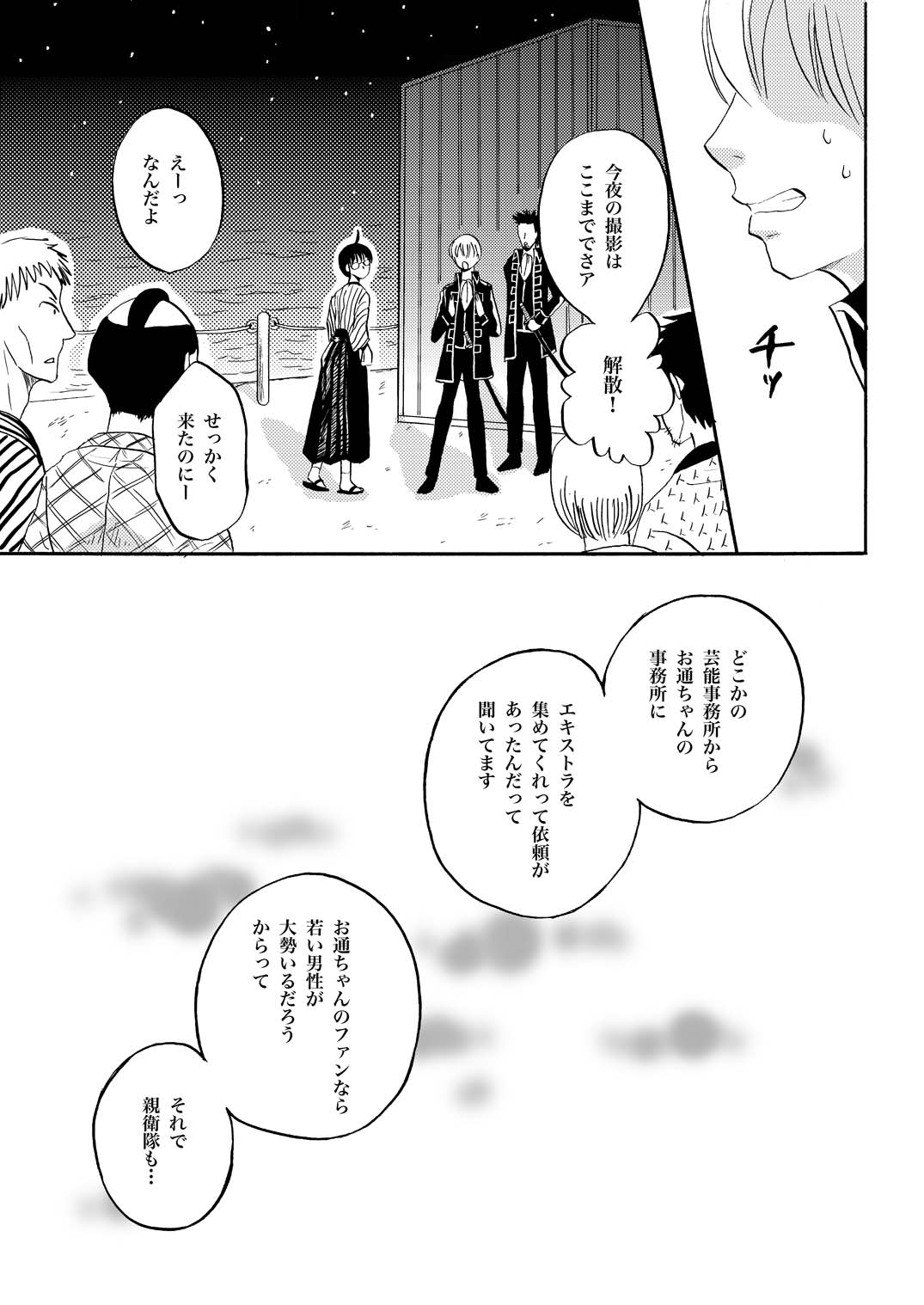 KILLING ME - Page 22