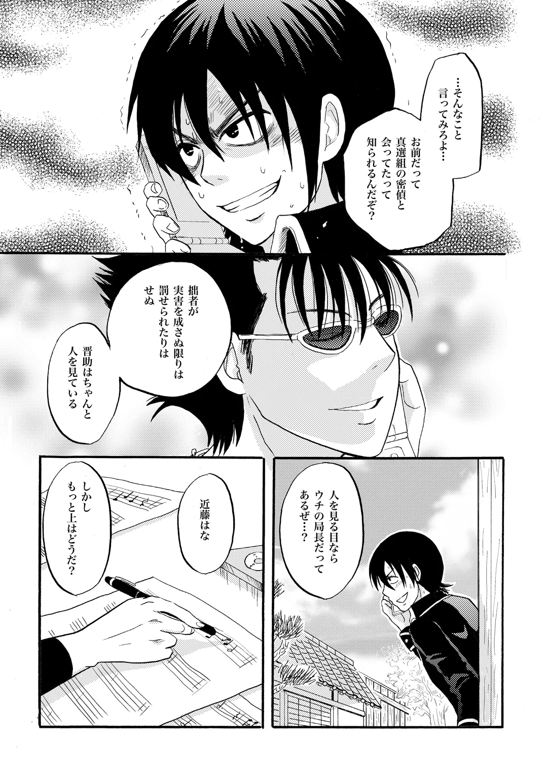 Your voice, Your eyes page 11 gintama parody - yaoi males only hentai manga - read online free