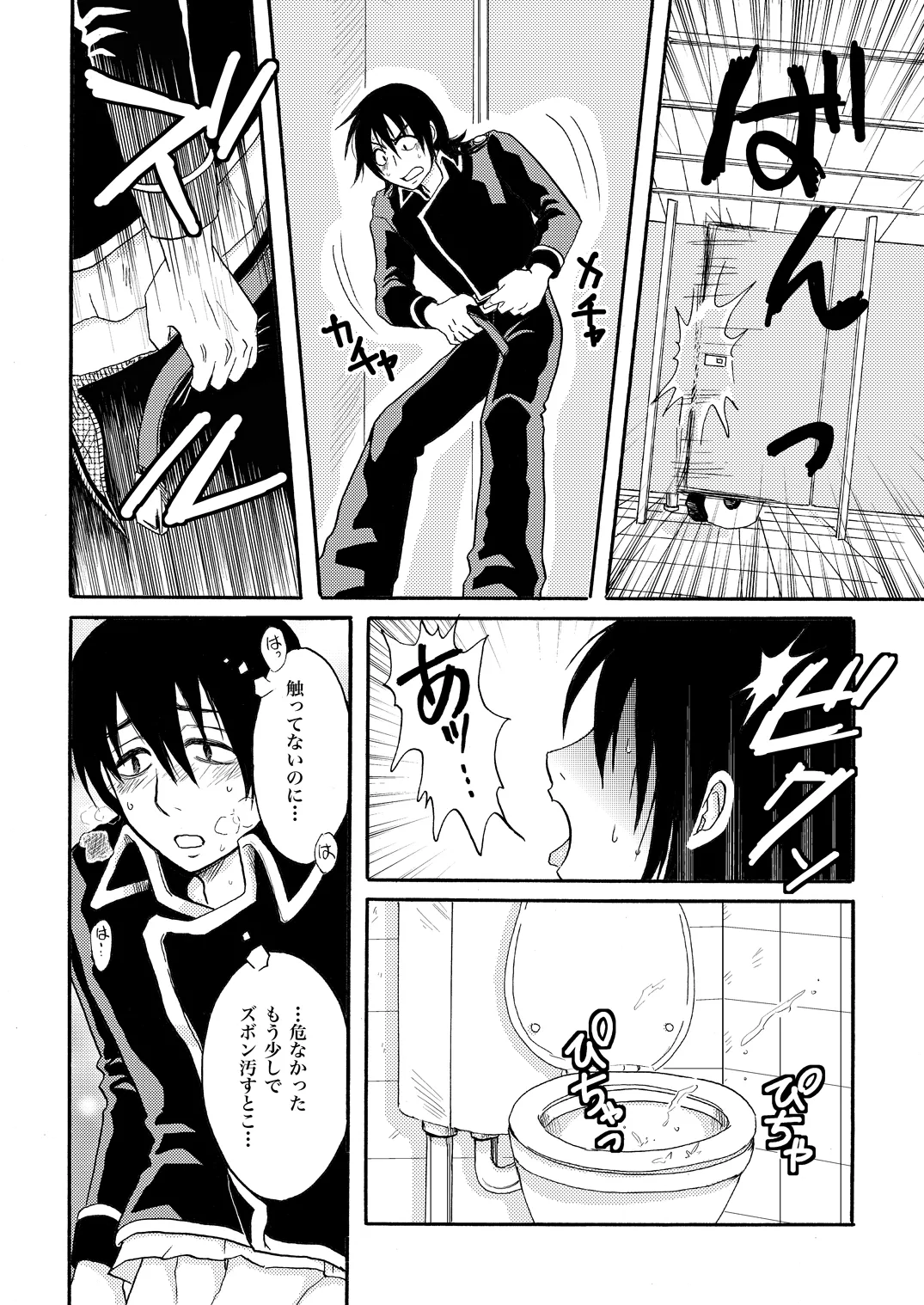 Your voice, Your eyes page 14 gintama parody - yaoi males only hentai manga - read online free