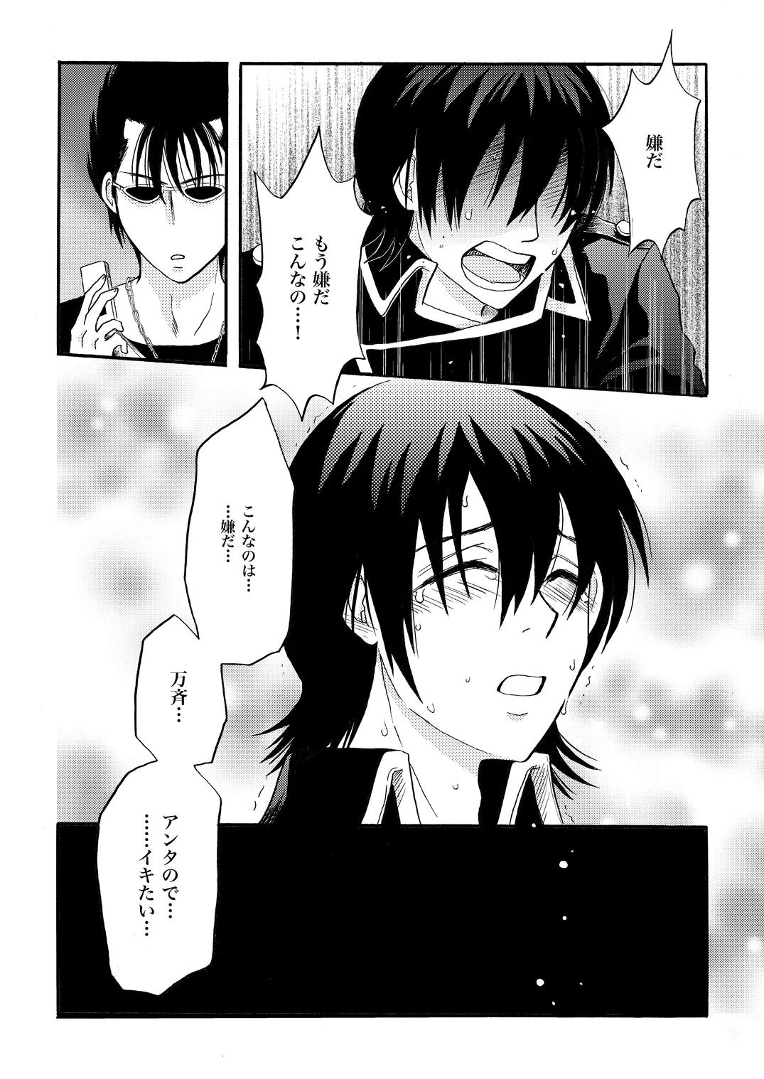 Your voice, Your eyes page 16 gintama parody - yaoi males only hentai manga - read online free