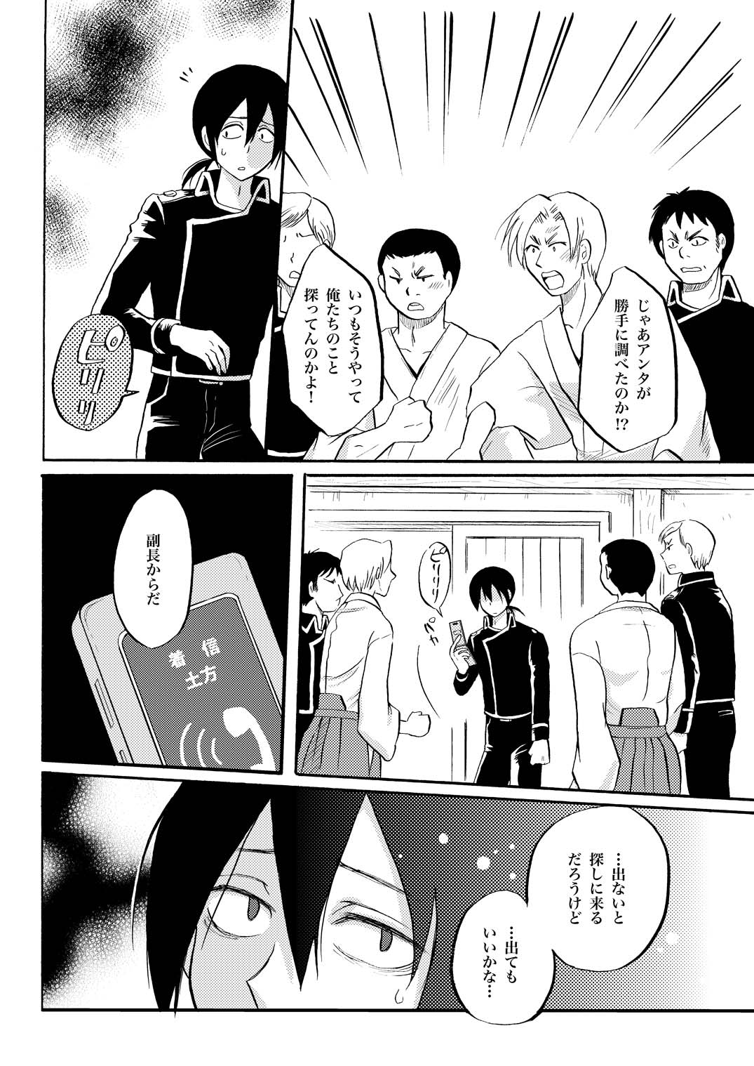 あなたの匂い・わがままなひと page 11 gintama parody - males only yaoi hentai manga - read online free