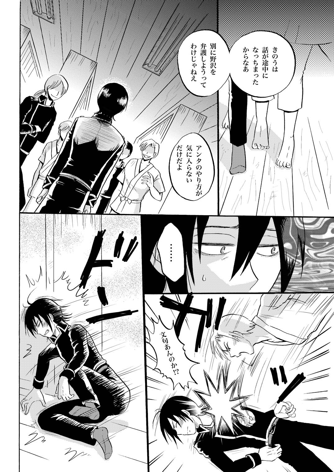 あなたの匂い・わがままなひと page 18 gintama parody - males only yaoi hentai manga - read online free