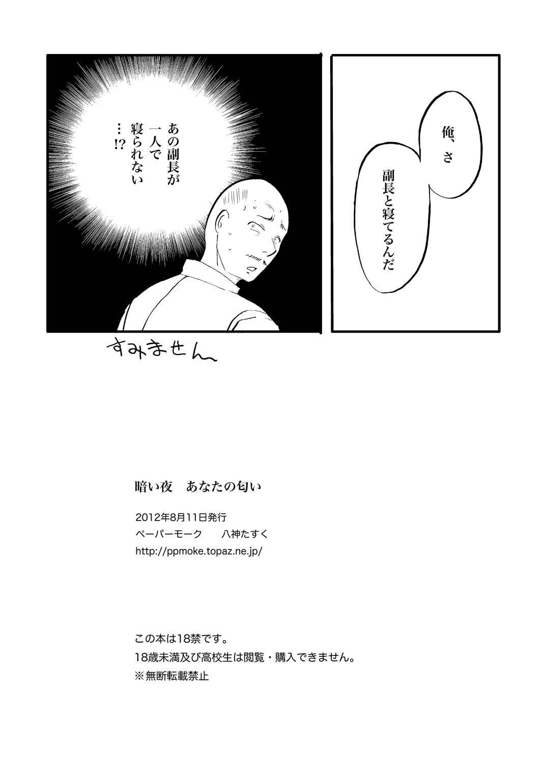 あなたの匂い・わがままなひと page 38 gintama parody - males only yaoi hentai manga - read online free