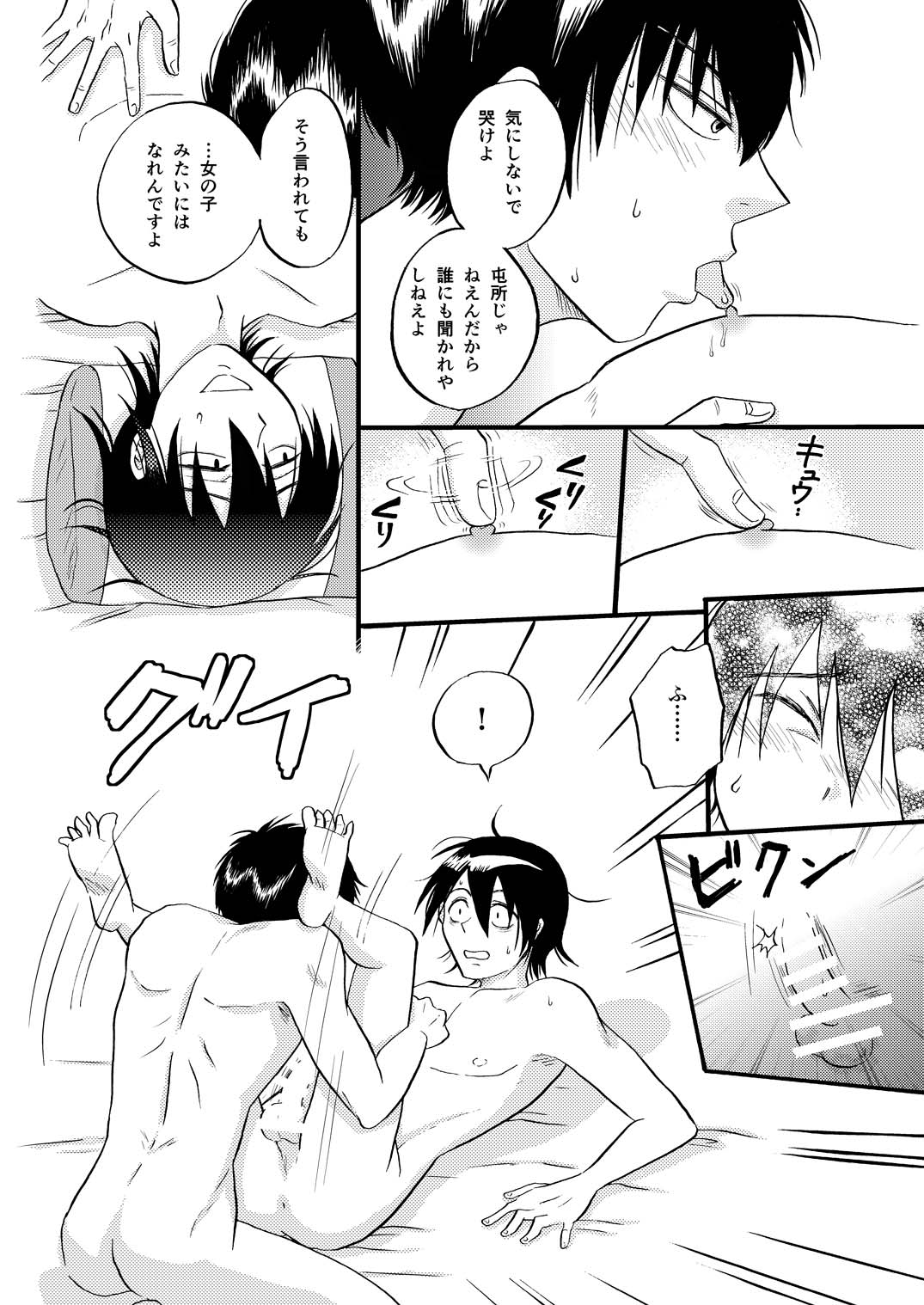 あなたの匂い・わがままなひと page 43 gintama parody - males only yaoi hentai manga - read online free