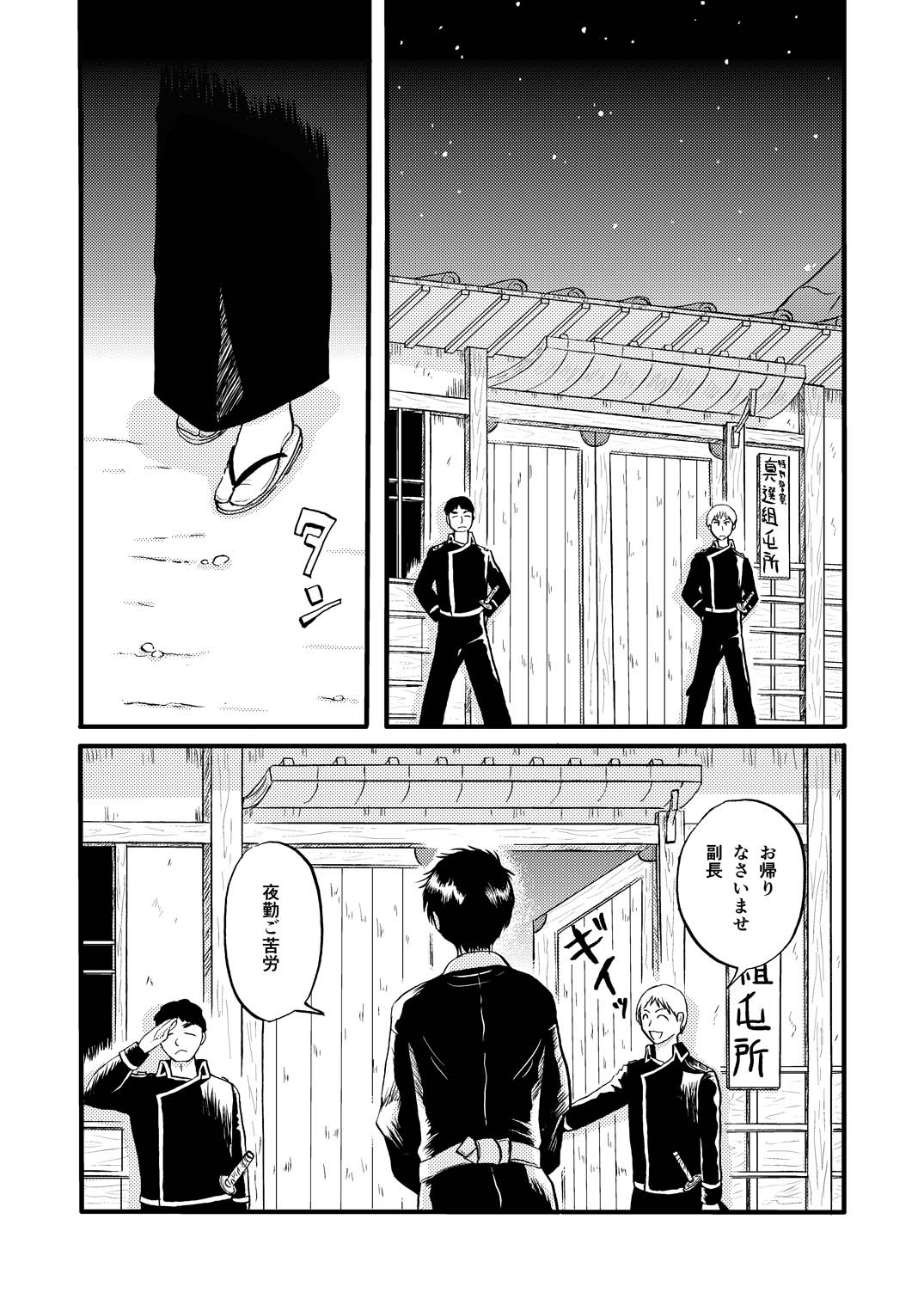 あなたの匂い・わがままなひと page 56 gintama parody - males only yaoi hentai manga - read online free