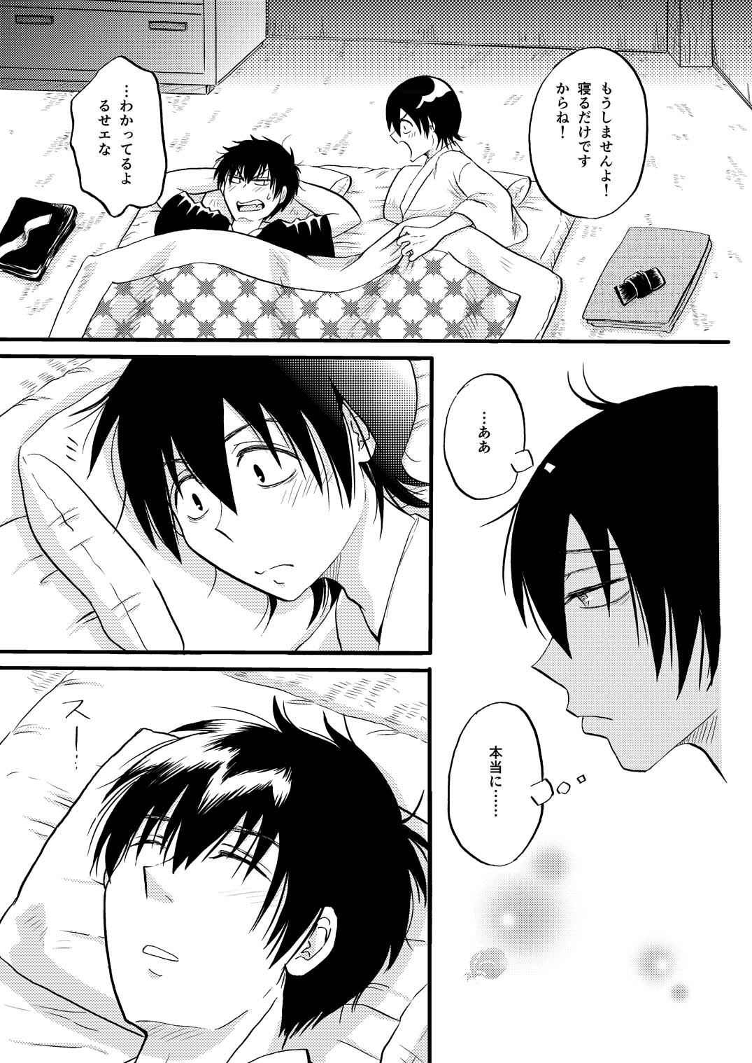 あなたの匂い・わがままなひと page 61 gintama parody - males only yaoi hentai manga - read online free