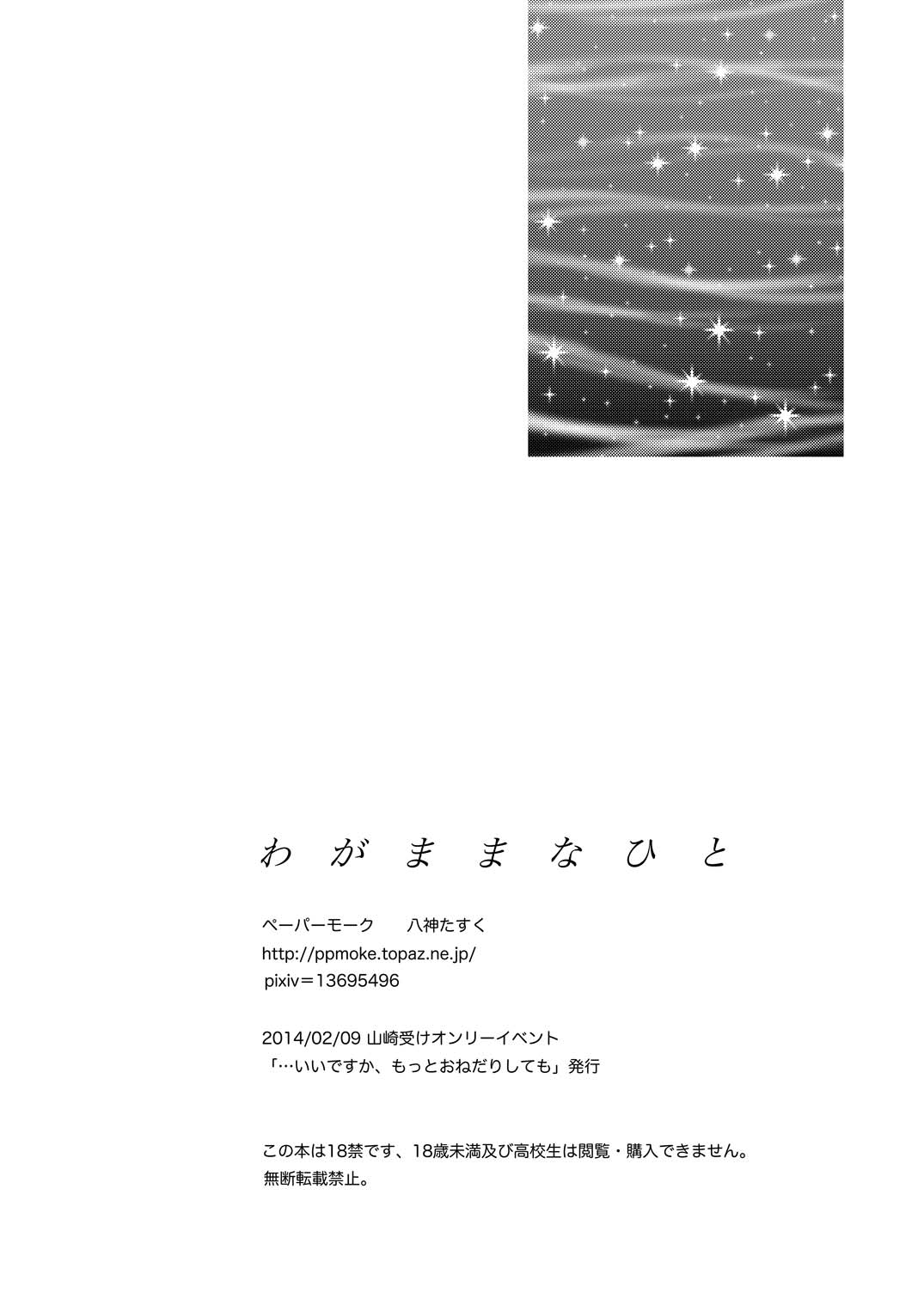 あなたの匂い・わがままなひと page 63 gintama parody - males only yaoi hentai manga - read online free