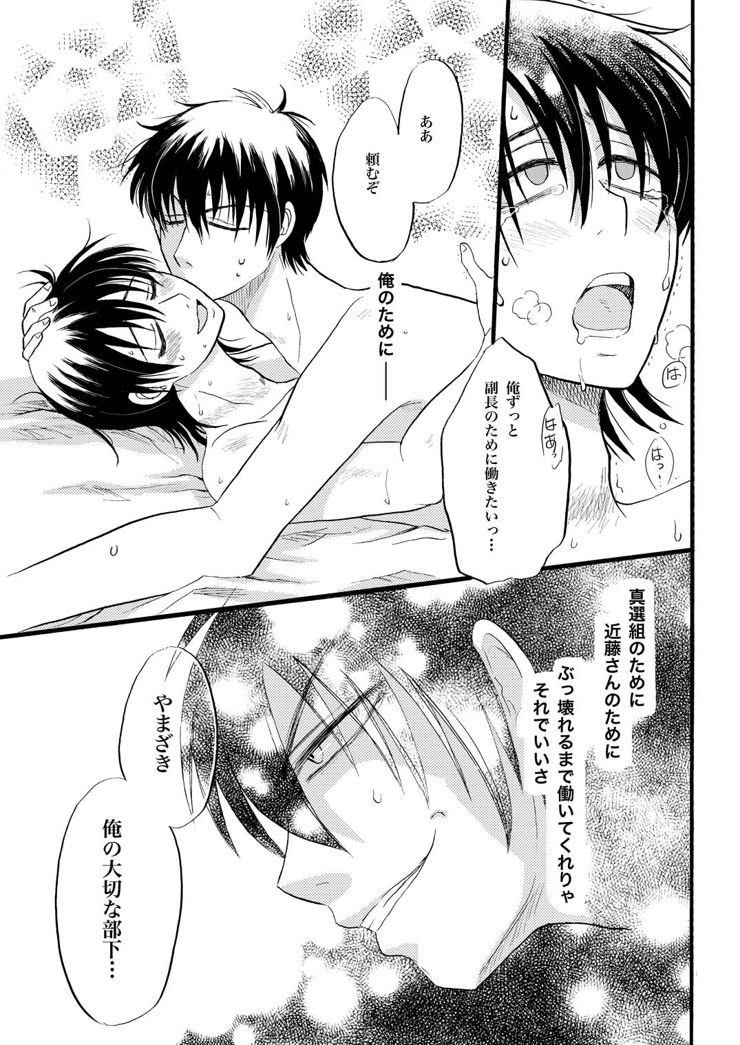 コントロール page 14 gintama parody - males only yaoi hentai manga - read online free