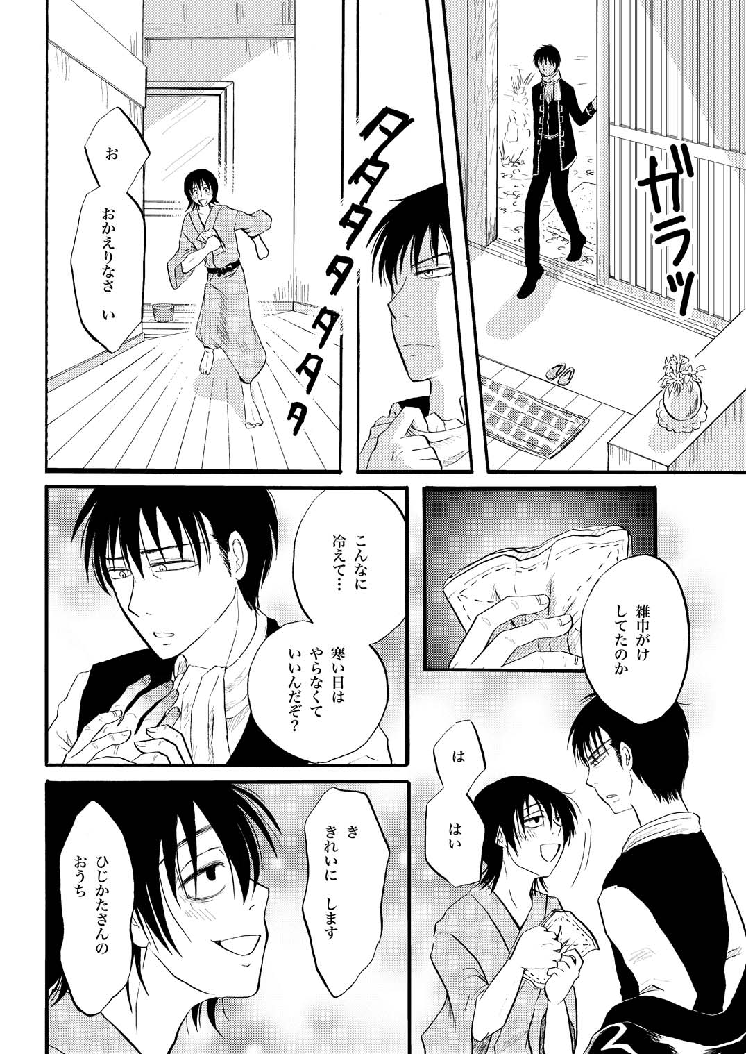 コントロール - Page 19