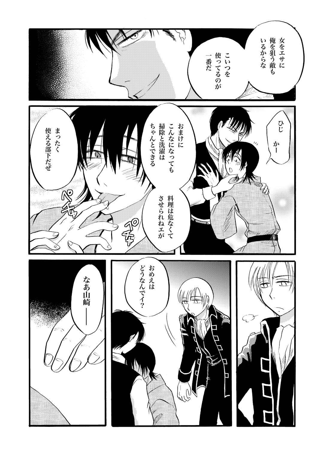 コントロール - Page 21