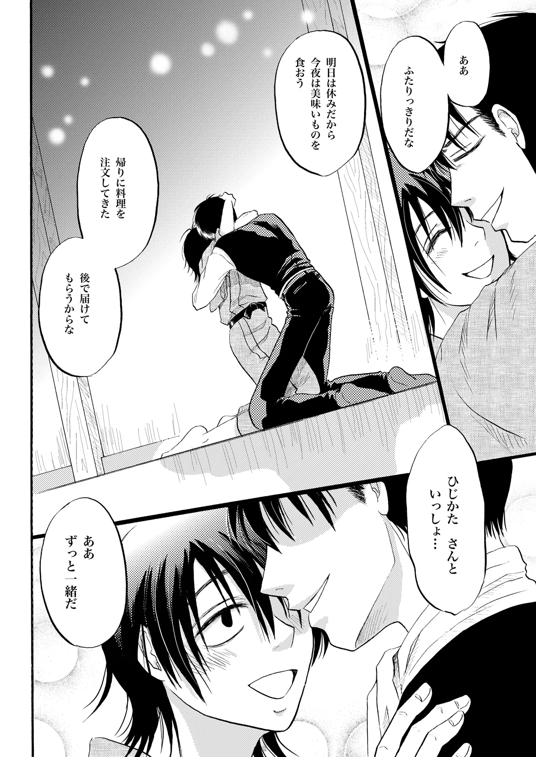 コントロール page 23 gintama parody - males only yaoi hentai manga - read online free