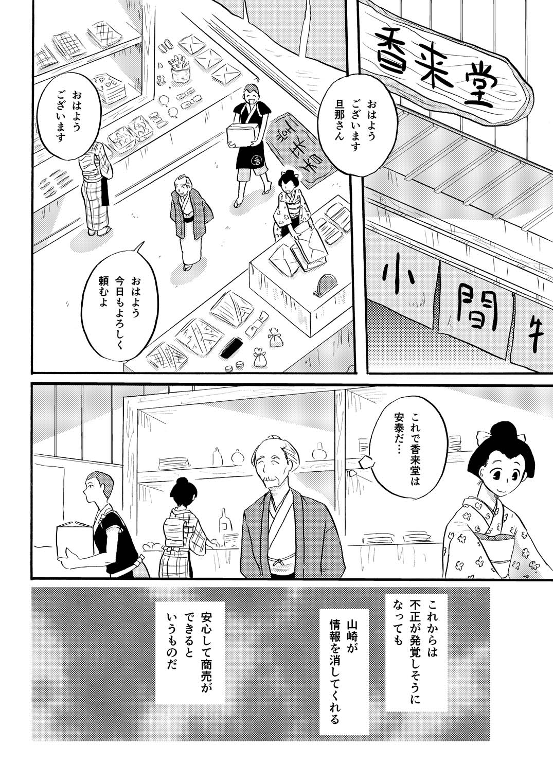 その犬、狼につき - Page 15
