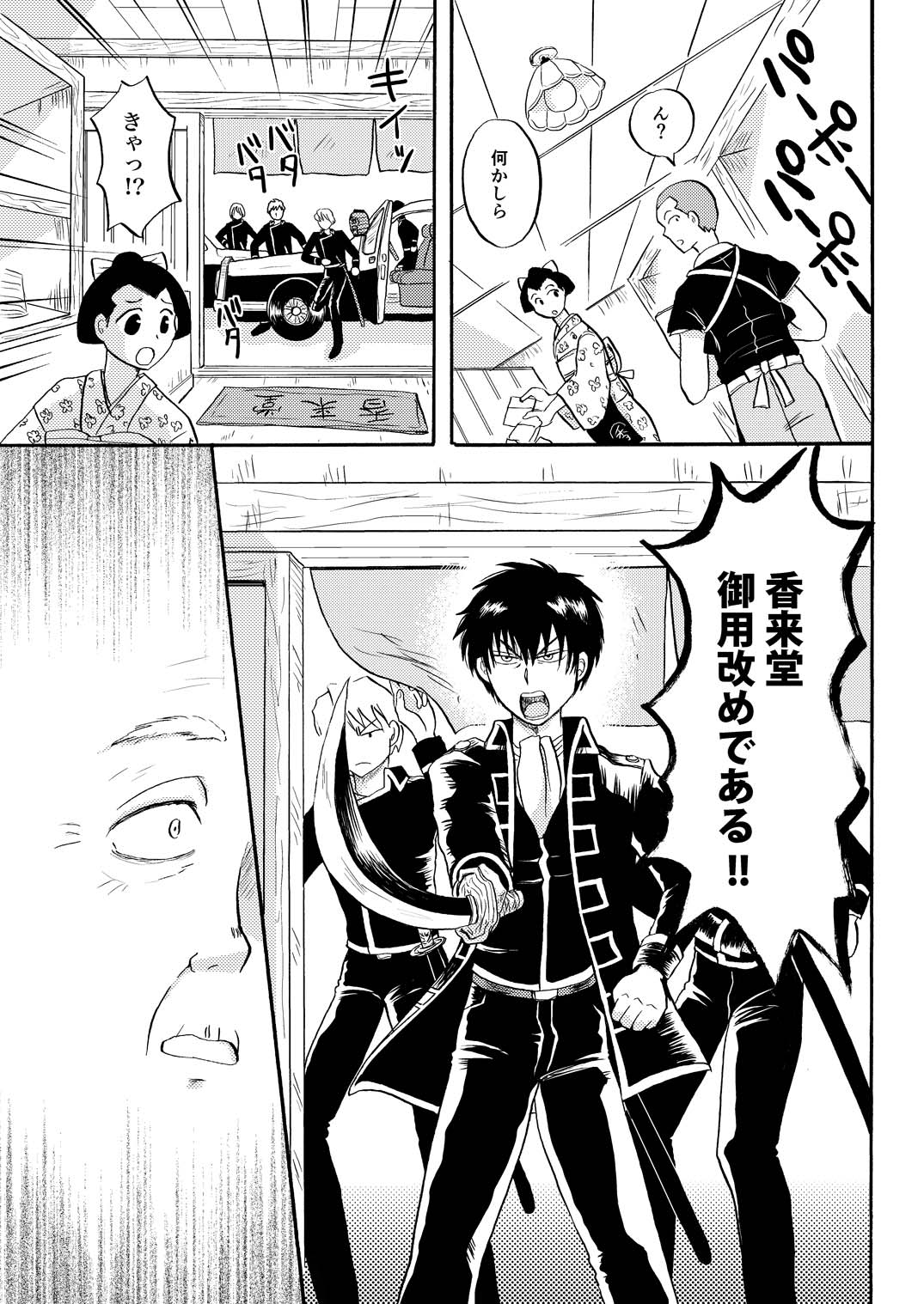 その犬、狼につき page 16 gintama parody - males only yaoi hentai manga - read online free