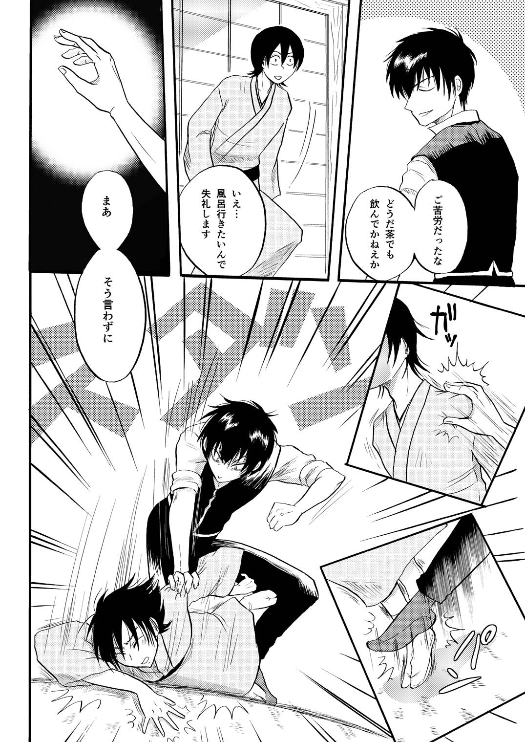 その犬、狼につき - Page 19