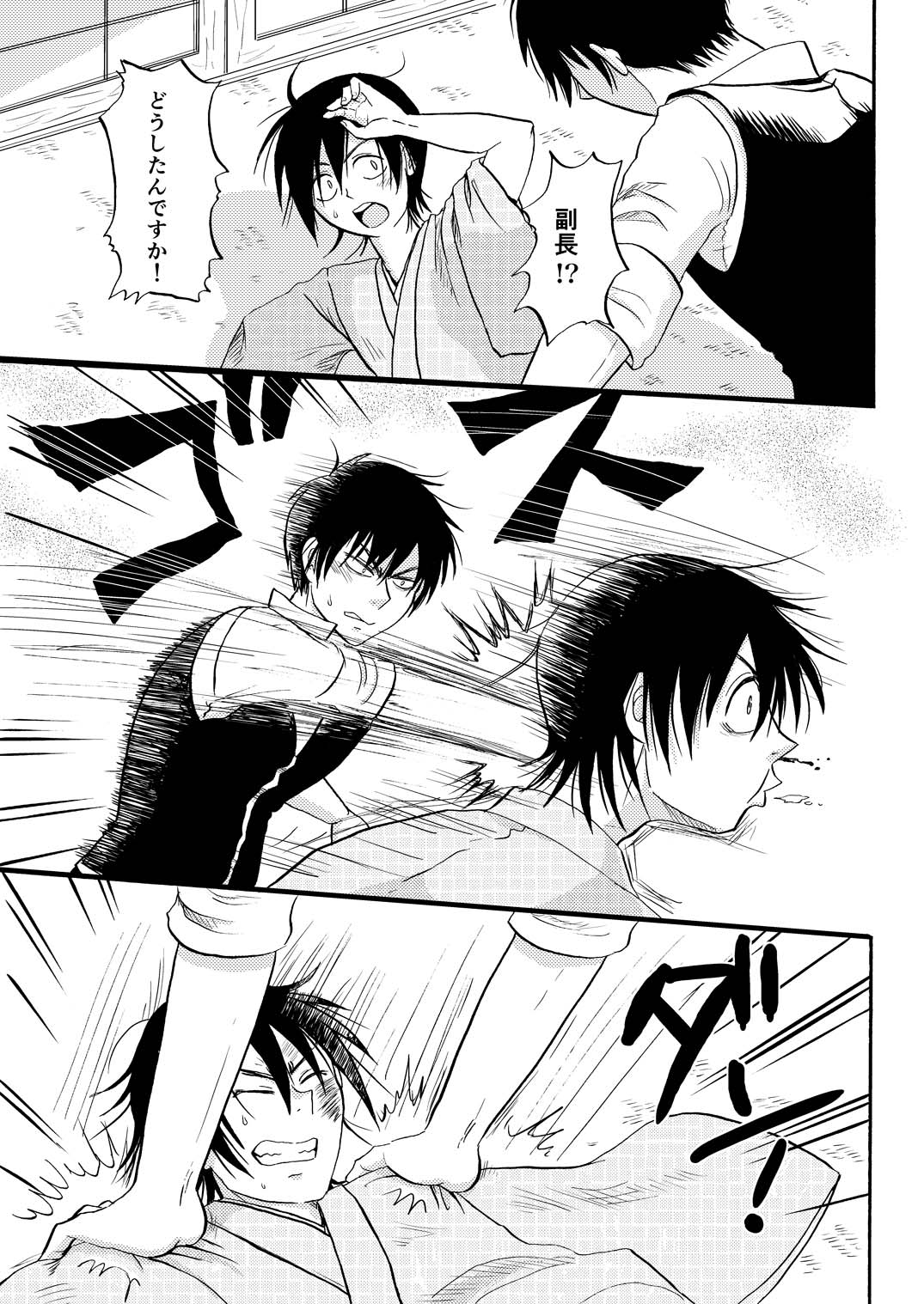 その犬、狼につき - Page 20