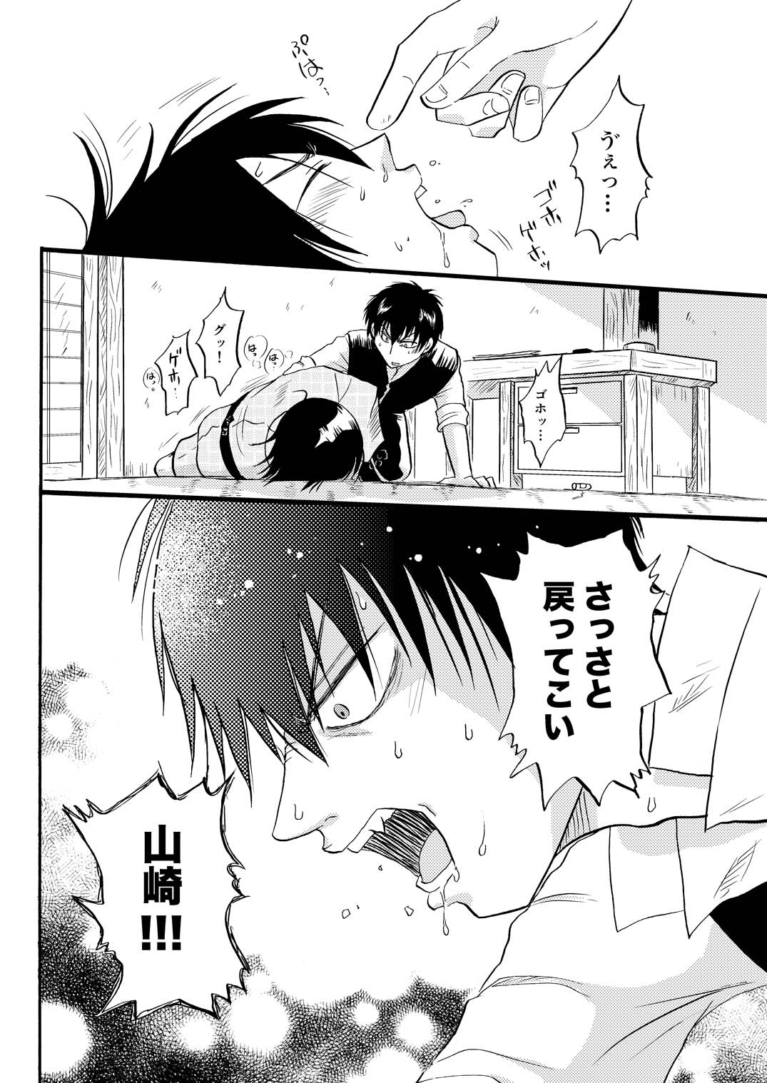 その犬、狼につき - Page 23