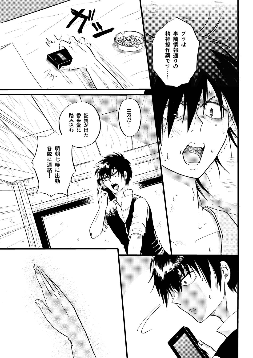 その犬、狼につき page 28 gintama parody - males only yaoi hentai manga - read online free