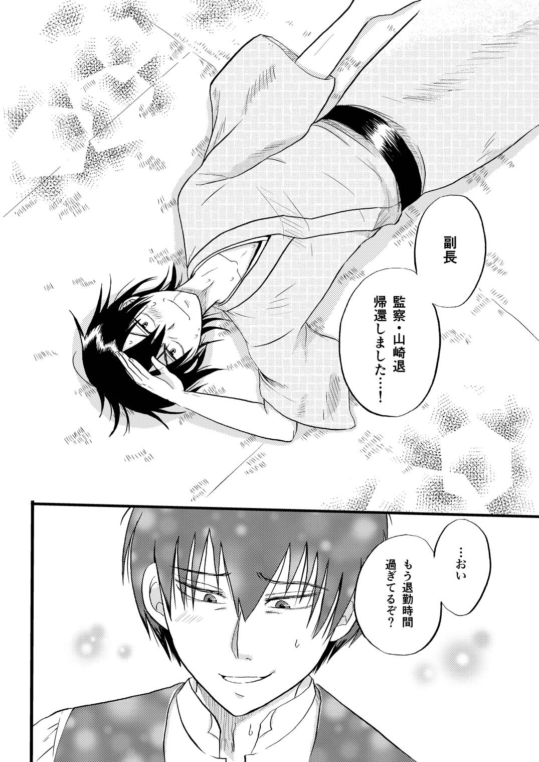 その犬、狼につき - Page 29