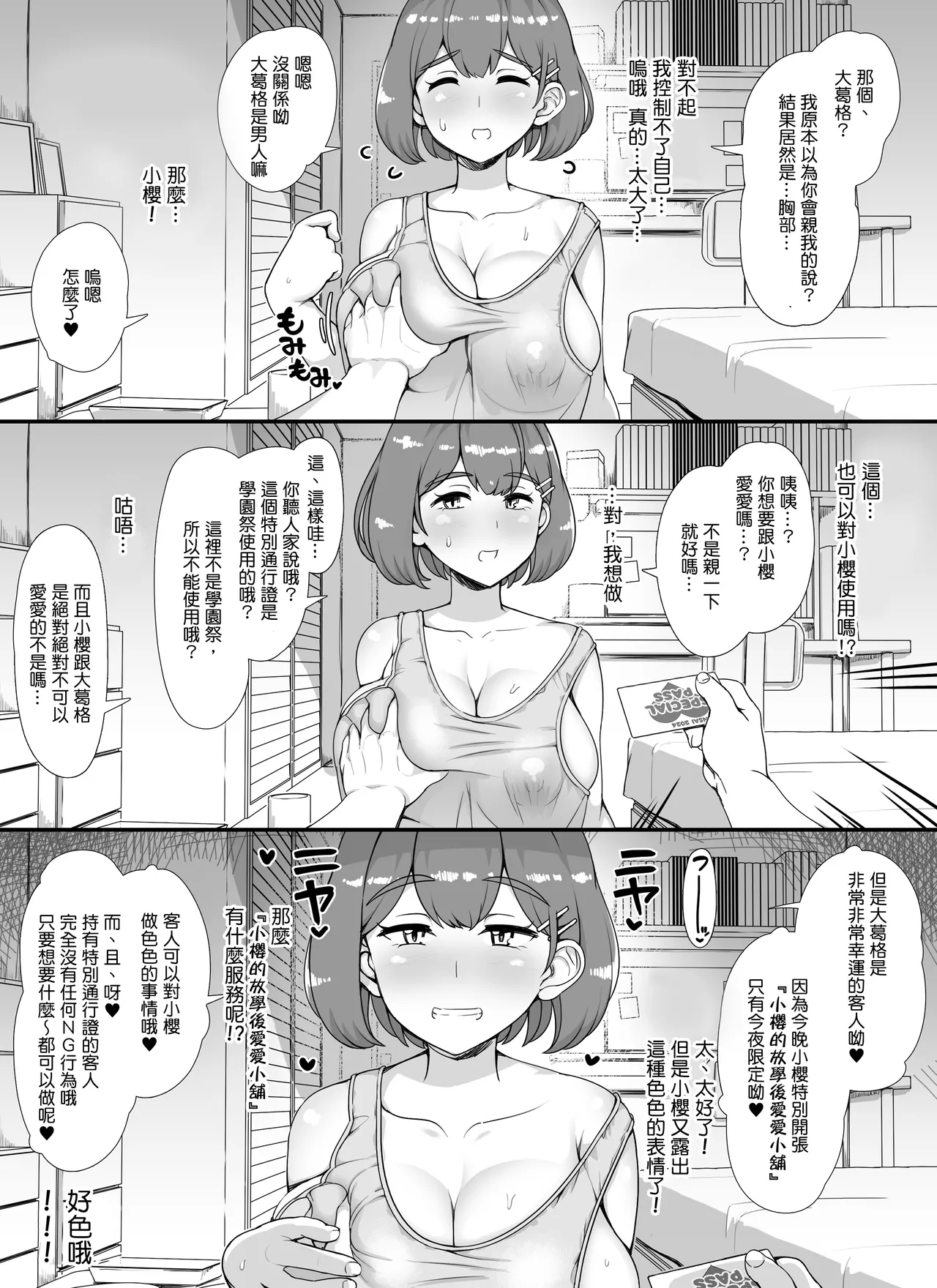 Fuuzoku Gakuensai e Youkoso! - Ichinichime | 歡迎光臨風俗學園祭！第一天 - Page 44