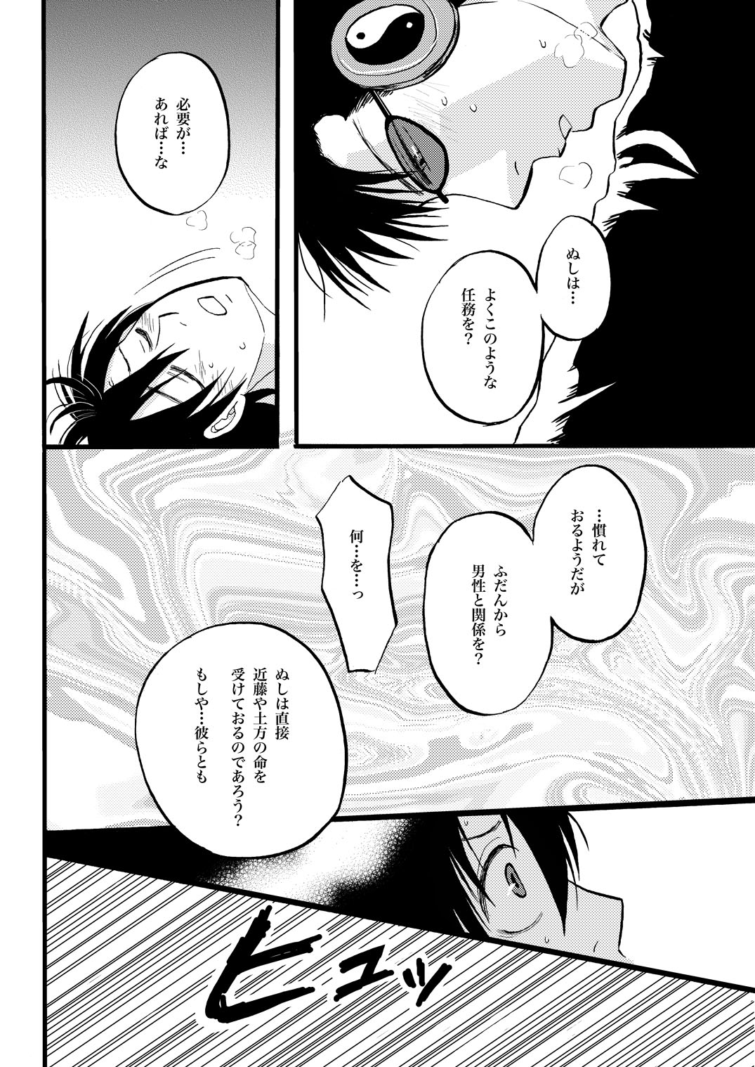第一種接近遭遇 page 16 gintama parody - males only yaoi hentai manga - read online free