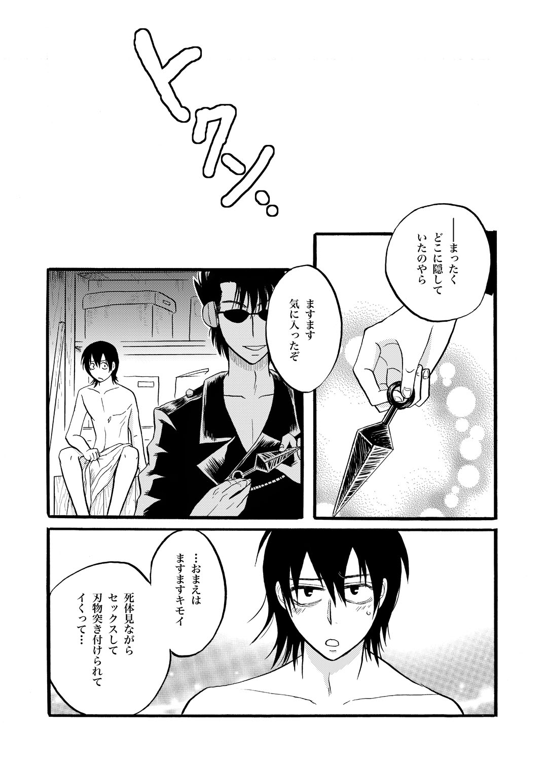 第一種接近遭遇 page 19 gintama parody - males only yaoi hentai manga - read online free