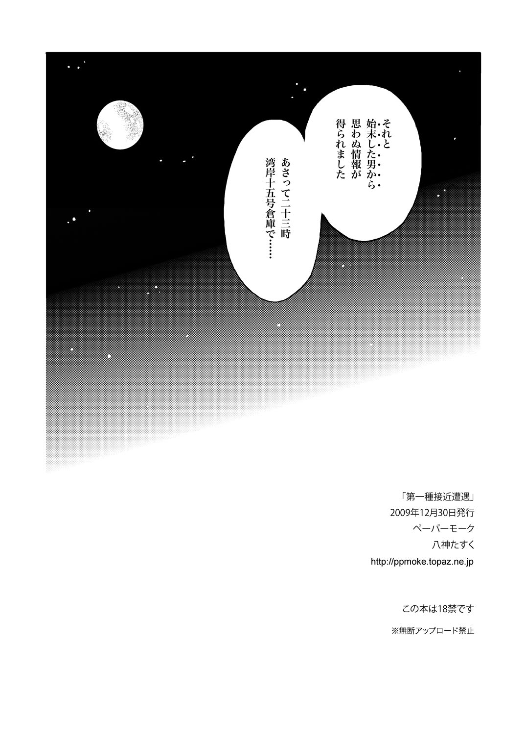 第一種接近遭遇 page 22 gintama parody - males only yaoi hentai manga - read online free