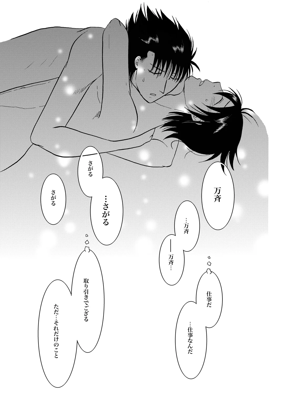 第二種接近遭遇 page 16 gintama parody - males only yaoi hentai manga - read online free