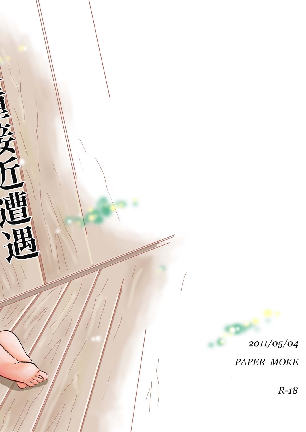 第二種接近遭遇 page 18 gintama parody - males only yaoi hentai manga - read online free