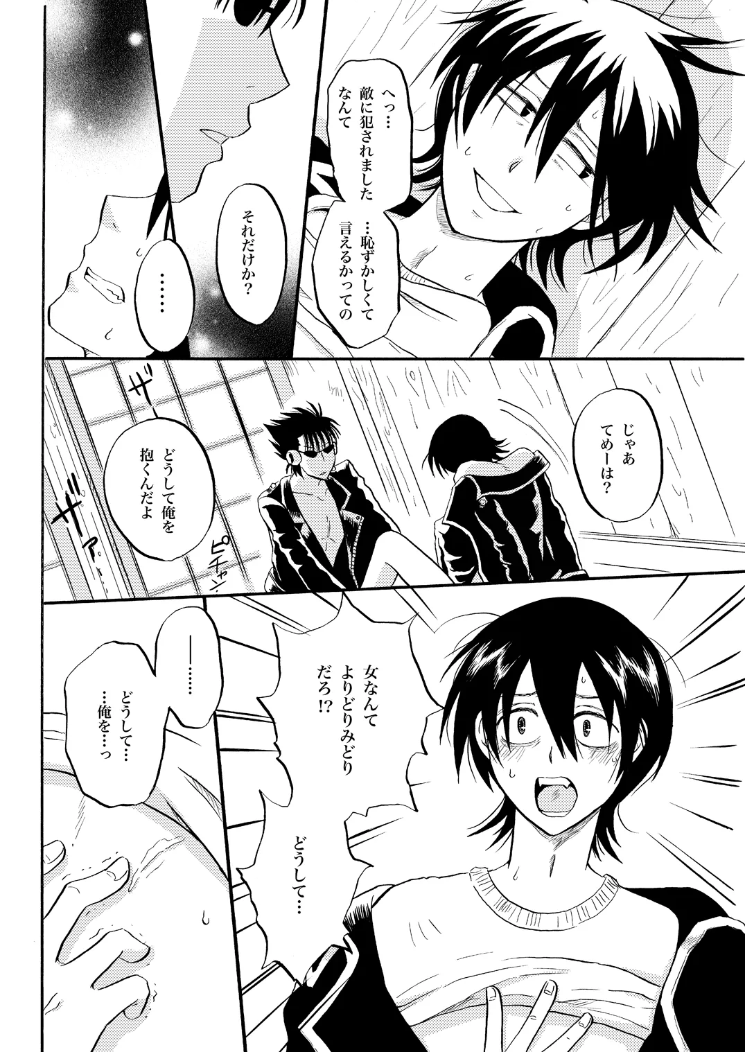 第二種接近遭遇 - Page 9