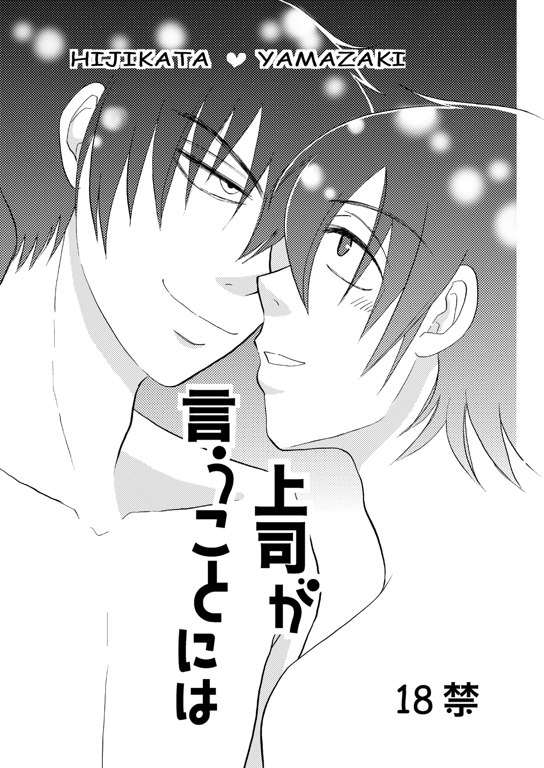 土山・モブ山R18詰め合わせ - Page 2