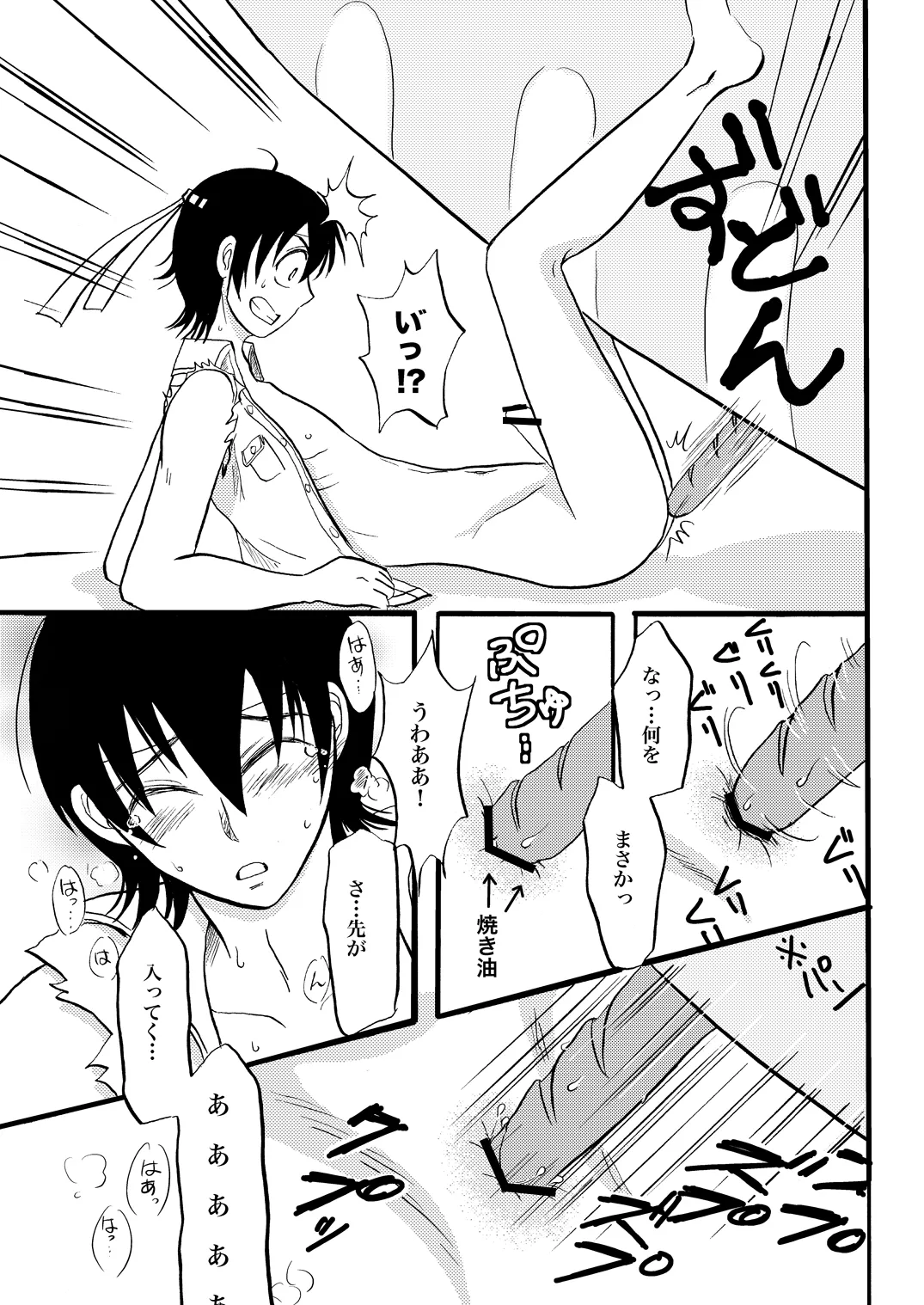 土山・モブ山R18詰め合わせ - Page 25