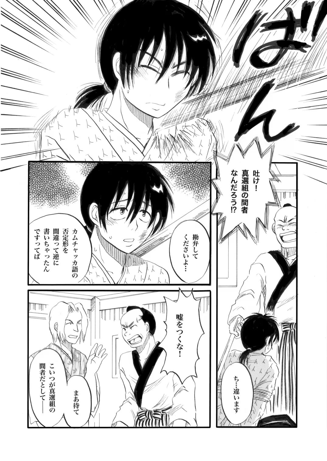 土山・モブ山R18詰め合わせ page 42 gintama parody - males only yaoi hentai manga - read online free