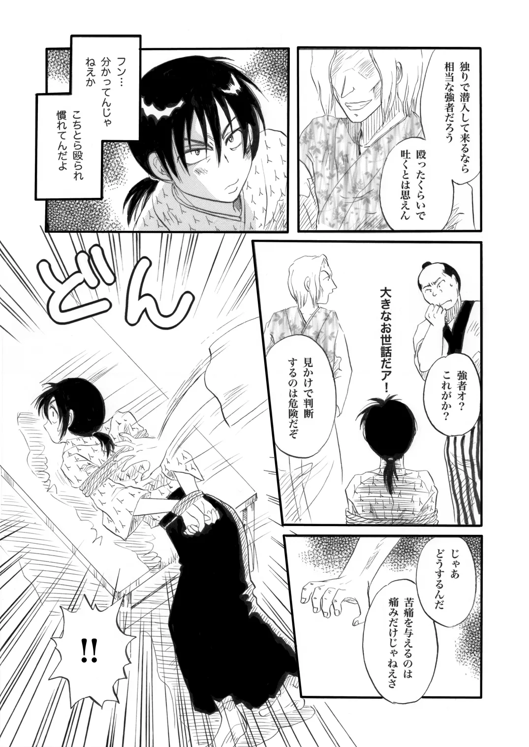 土山・モブ山R18詰め合わせ page 43 gintama parody - males only yaoi hentai manga - read online free