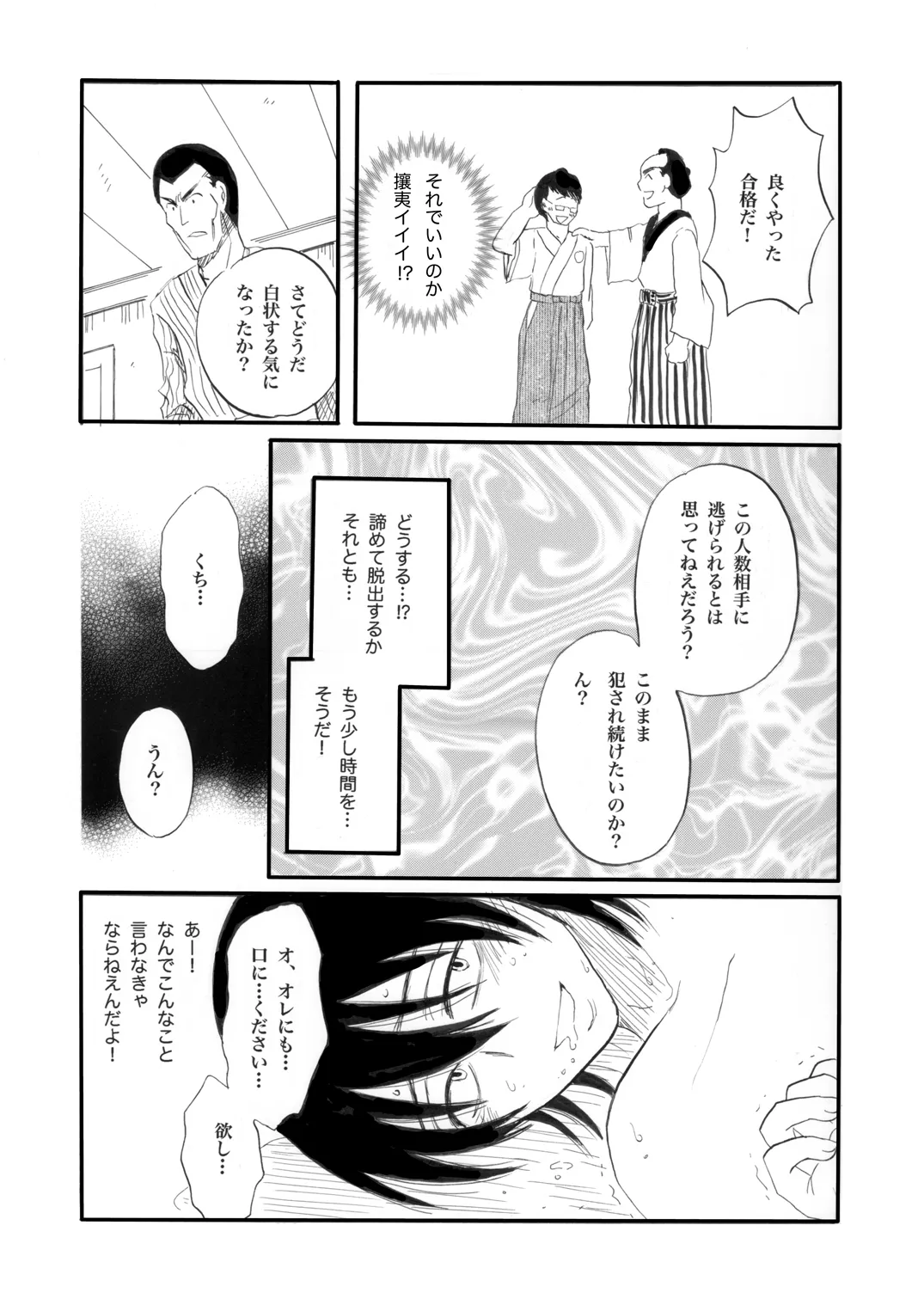 土山・モブ山R18詰め合わせ page 55 gintama parody - males only yaoi hentai manga - read online free