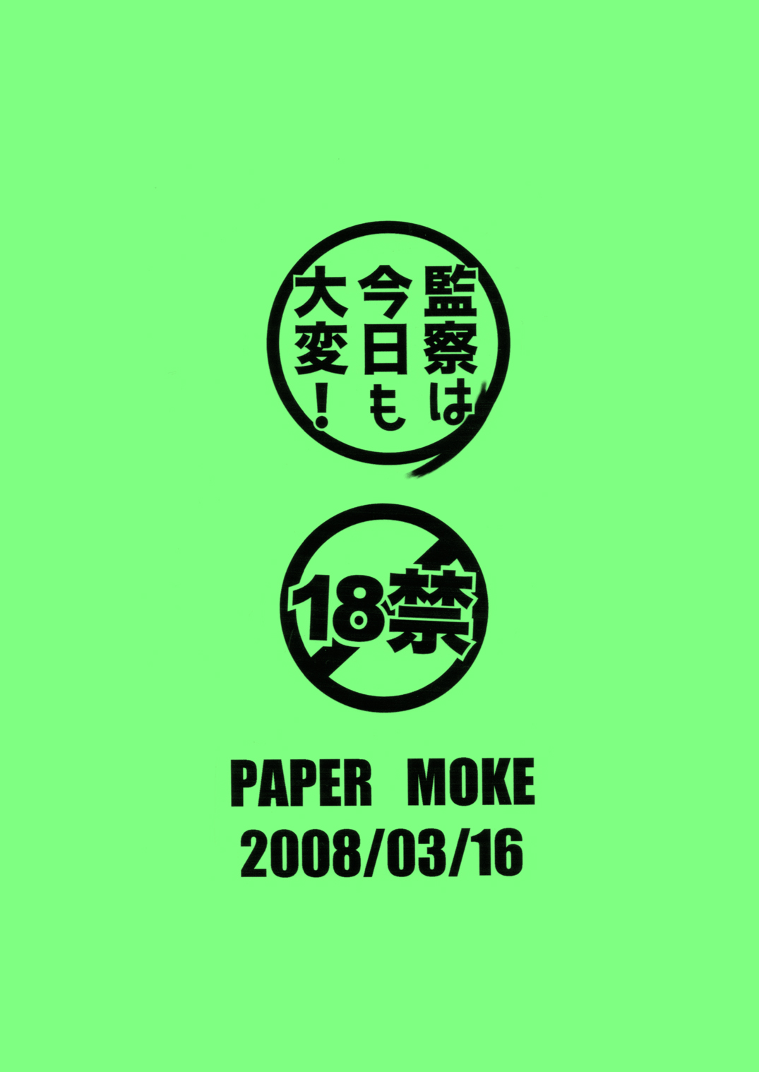 土山・モブ山R18詰め合わせ page 65 gintama parody - males only yaoi hentai manga - read online free