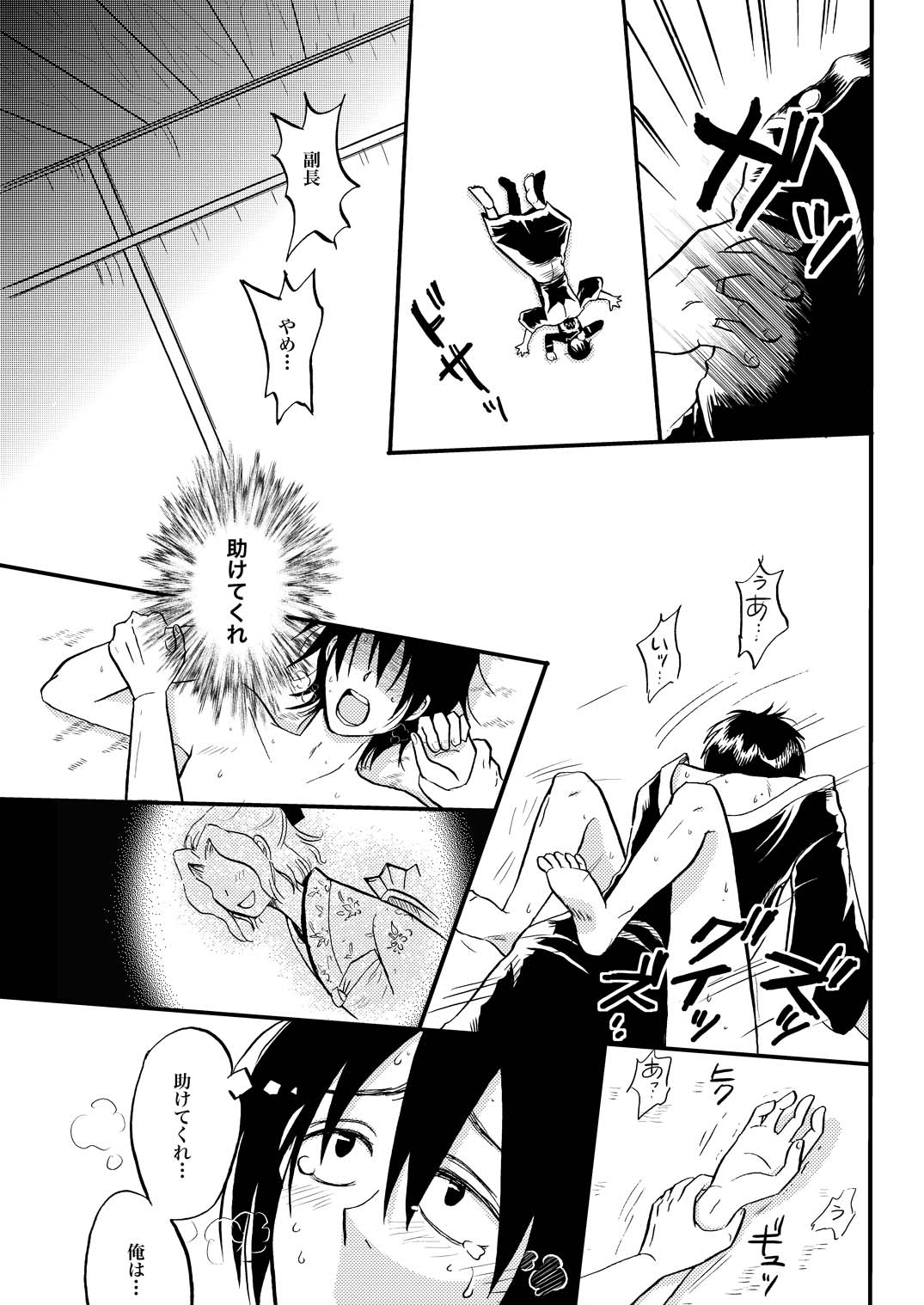 夜の名を呼ぶ page 22 gintama parody - males only yaoi hentai manga - read online free