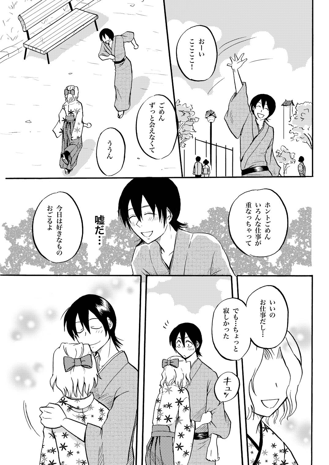 夜の名を呼ぶ page 24 gintama parody - males only yaoi hentai manga - read online free