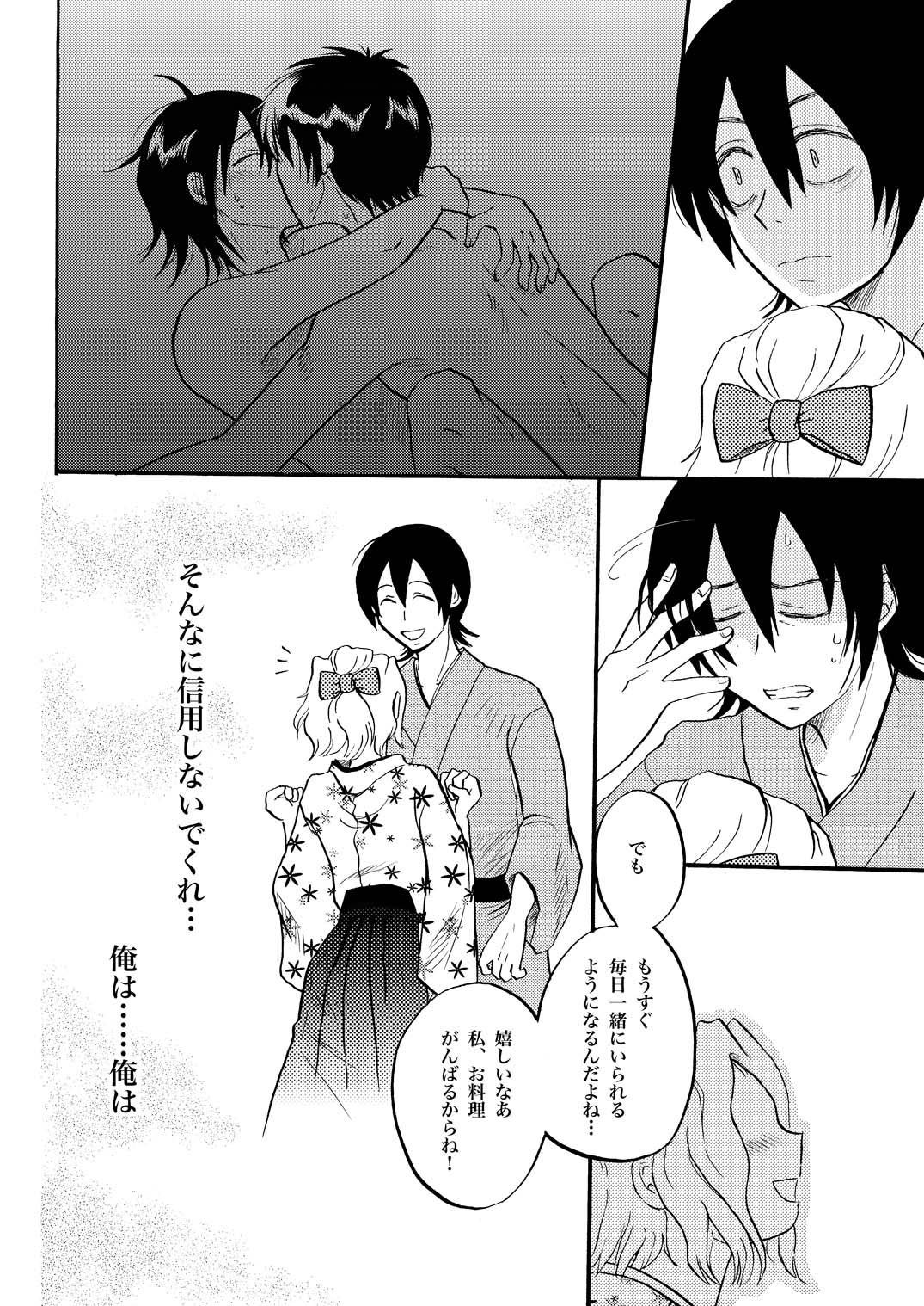 夜の名を呼ぶ page 25 gintama parody - males only yaoi hentai manga - read online free