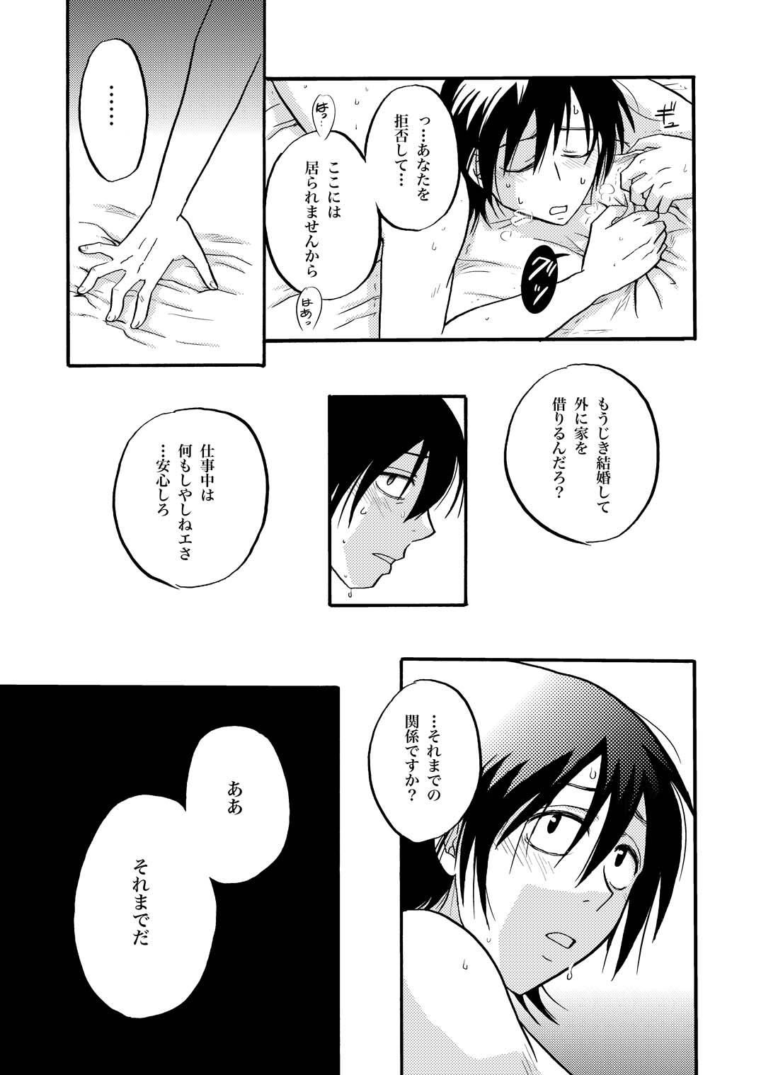 夜の名を呼ぶ page 30 gintama parody - males only yaoi hentai manga - read online free