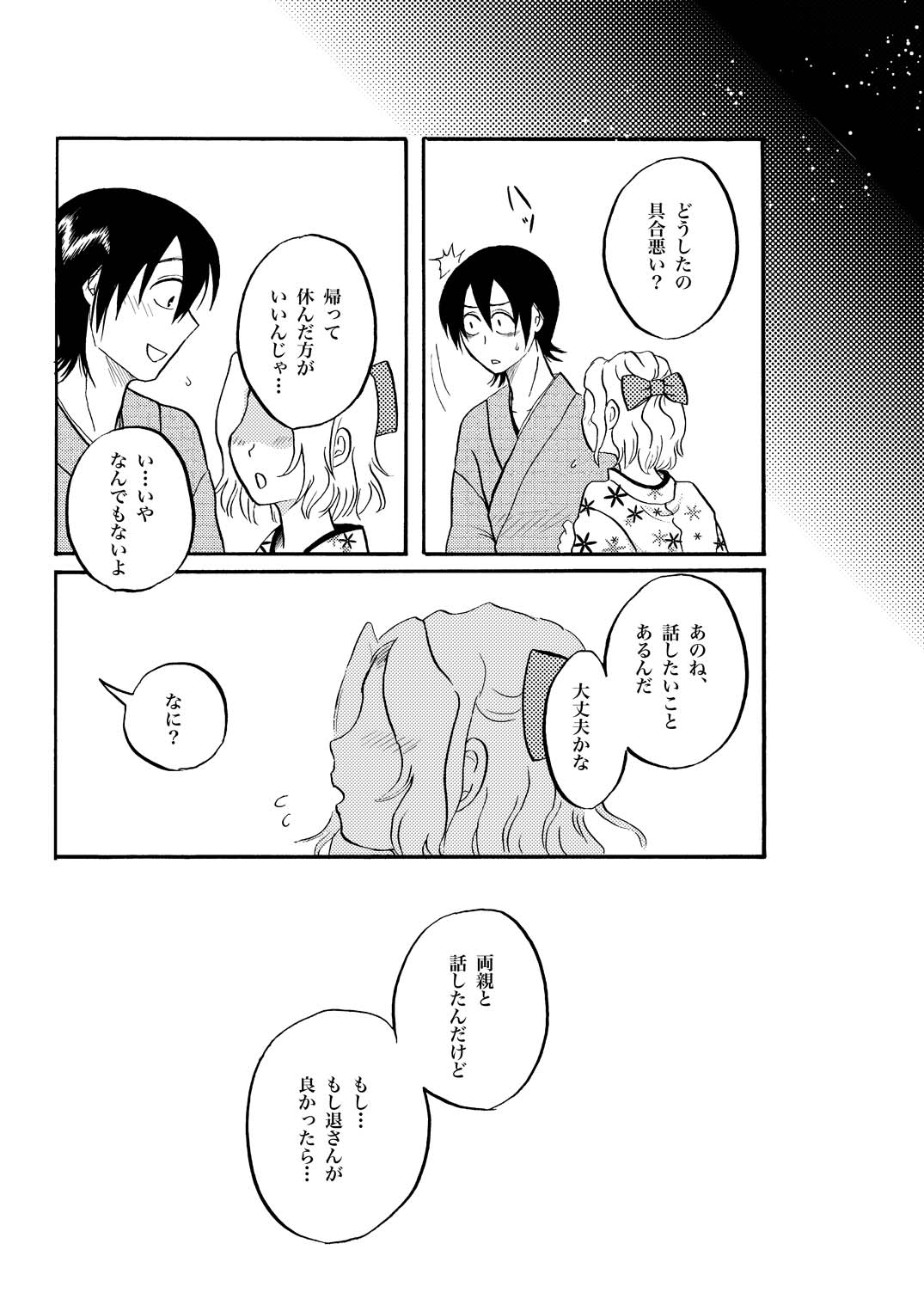 夜の名を呼ぶ page 31 gintama parody - males only yaoi hentai manga - read online free