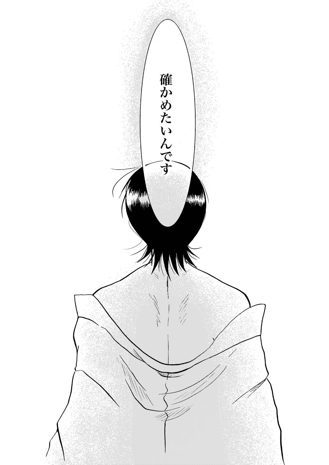 夜の名を呼ぶ - Page 35