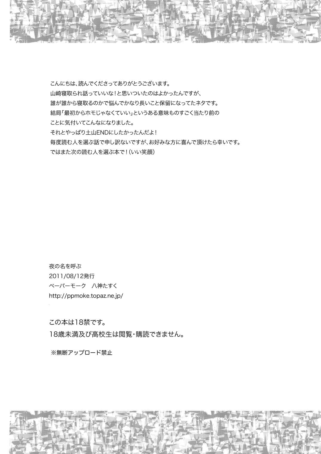 夜の名を呼ぶ - Page 41