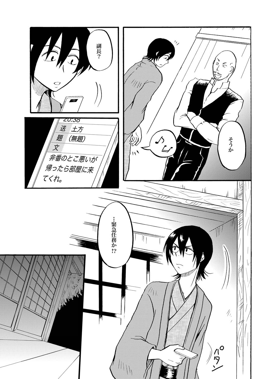夜の名を呼ぶ - Page 6